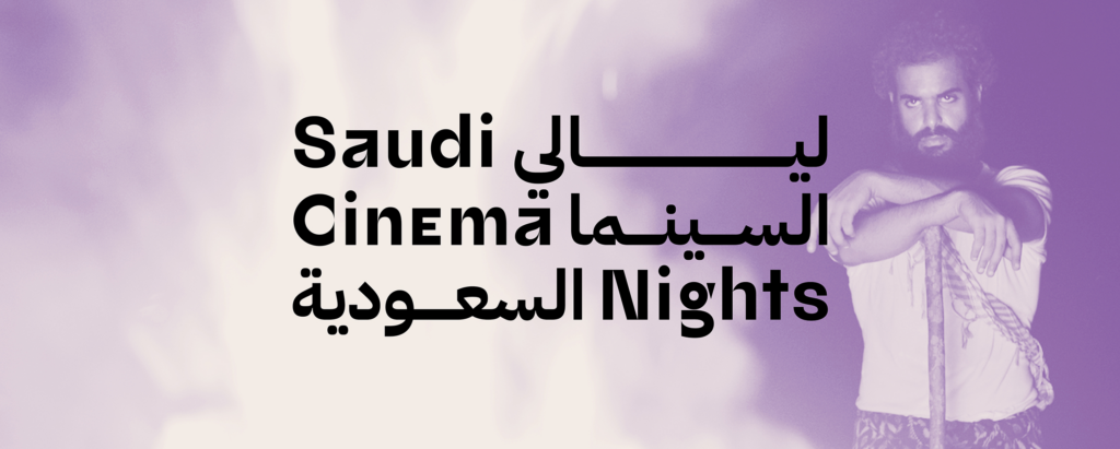 Saudi Film Nights